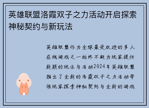 英雄联盟洛霞双子之力活动开启探索神秘契约与新玩法