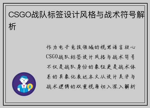 CSGO战队标签设计风格与战术符号解析