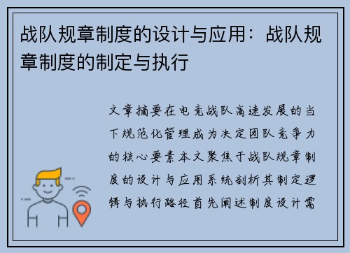 战队规章制度的设计与应用：战队规章制度的制定与执行