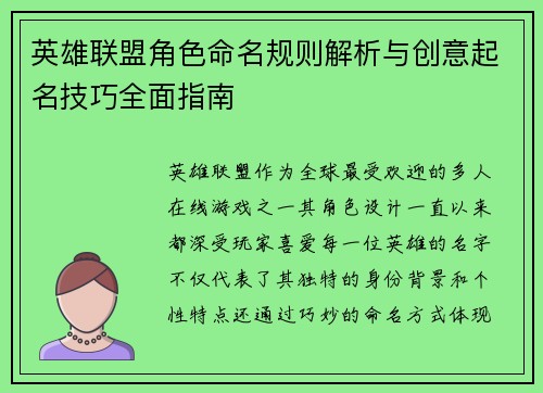 英雄联盟角色命名规则解析与创意起名技巧全面指南