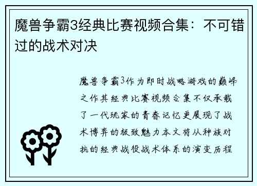 魔兽争霸3经典比赛视频合集：不可错过的战术对决