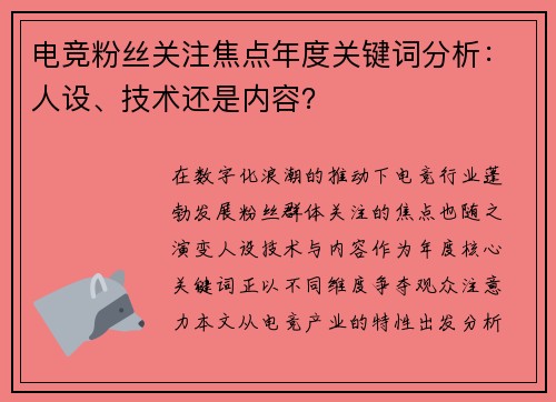 电竞粉丝关注焦点年度关键词分析：人设、技术还是内容？