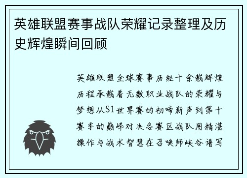 英雄联盟赛事战队荣耀记录整理及历史辉煌瞬间回顾