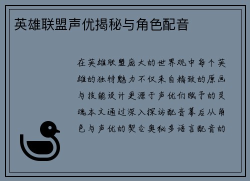 英雄联盟声优揭秘与角色配音