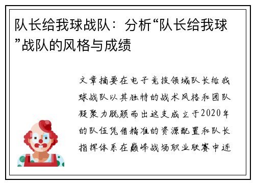 队长给我球战队：分析“队长给我球”战队的风格与成绩