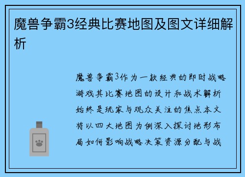 魔兽争霸3经典比赛地图及图文详细解析