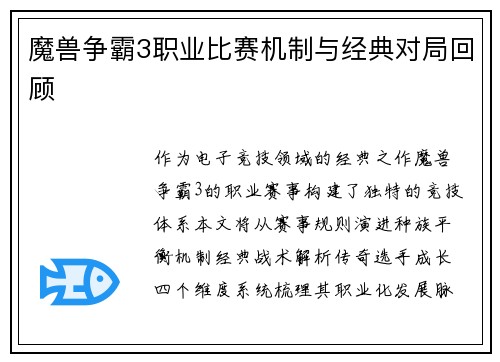 魔兽争霸3职业比赛机制与经典对局回顾