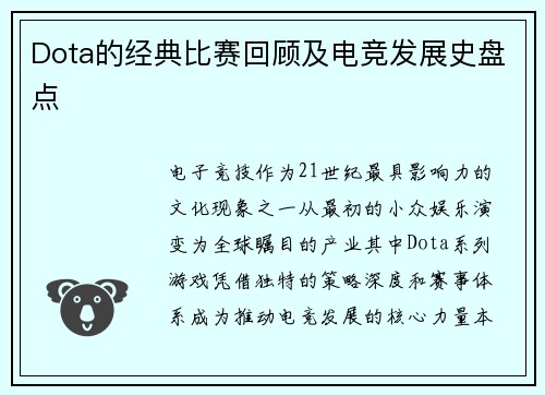 Dota的经典比赛回顾及电竞发展史盘点